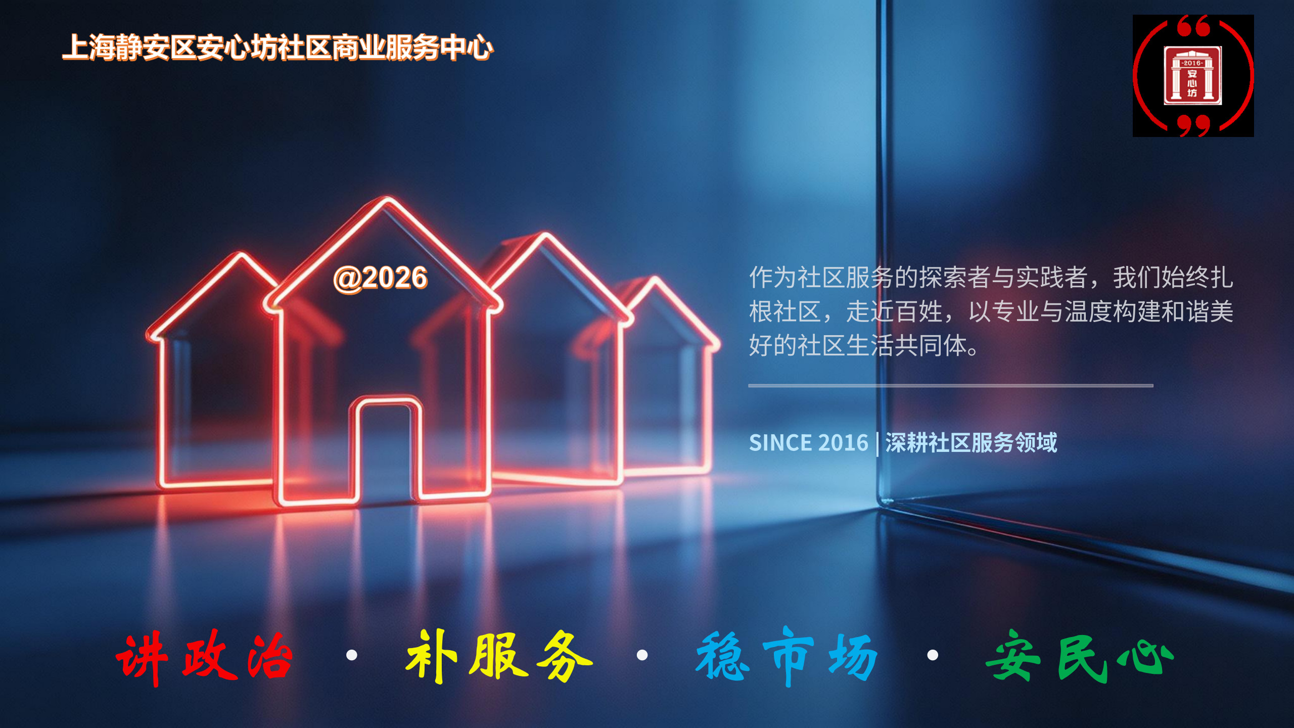 安心坊品牌手册（2026焕新版）_1.jpg