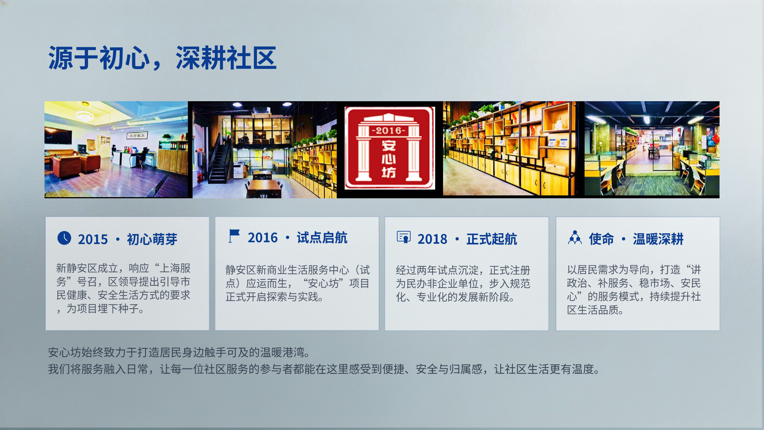 安心坊品牌手册（2026焕新版）_2.jpg
